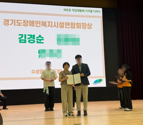 2025년도 종사자 어울림 한마당 표창 (경기도장애인복지시설연합회장상)