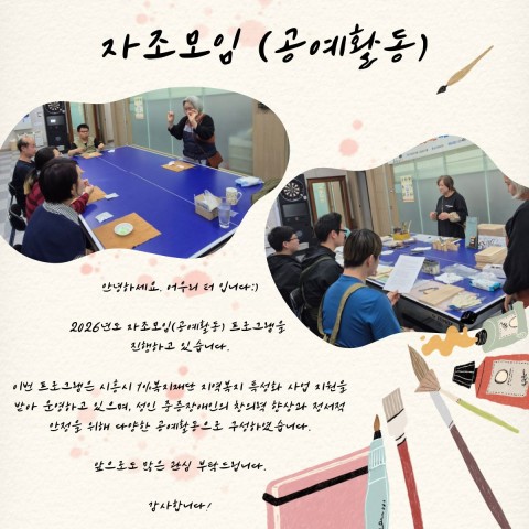 2026년 자조모임(공예활동)