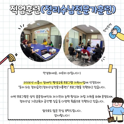 2026년 직업훈련(정리수납전문가훈련)