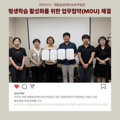 어우리 터, 채움늘장애인보호작업장 업무협약